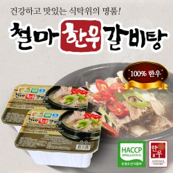 철마한우 갈비탕 1팩 (1kg)